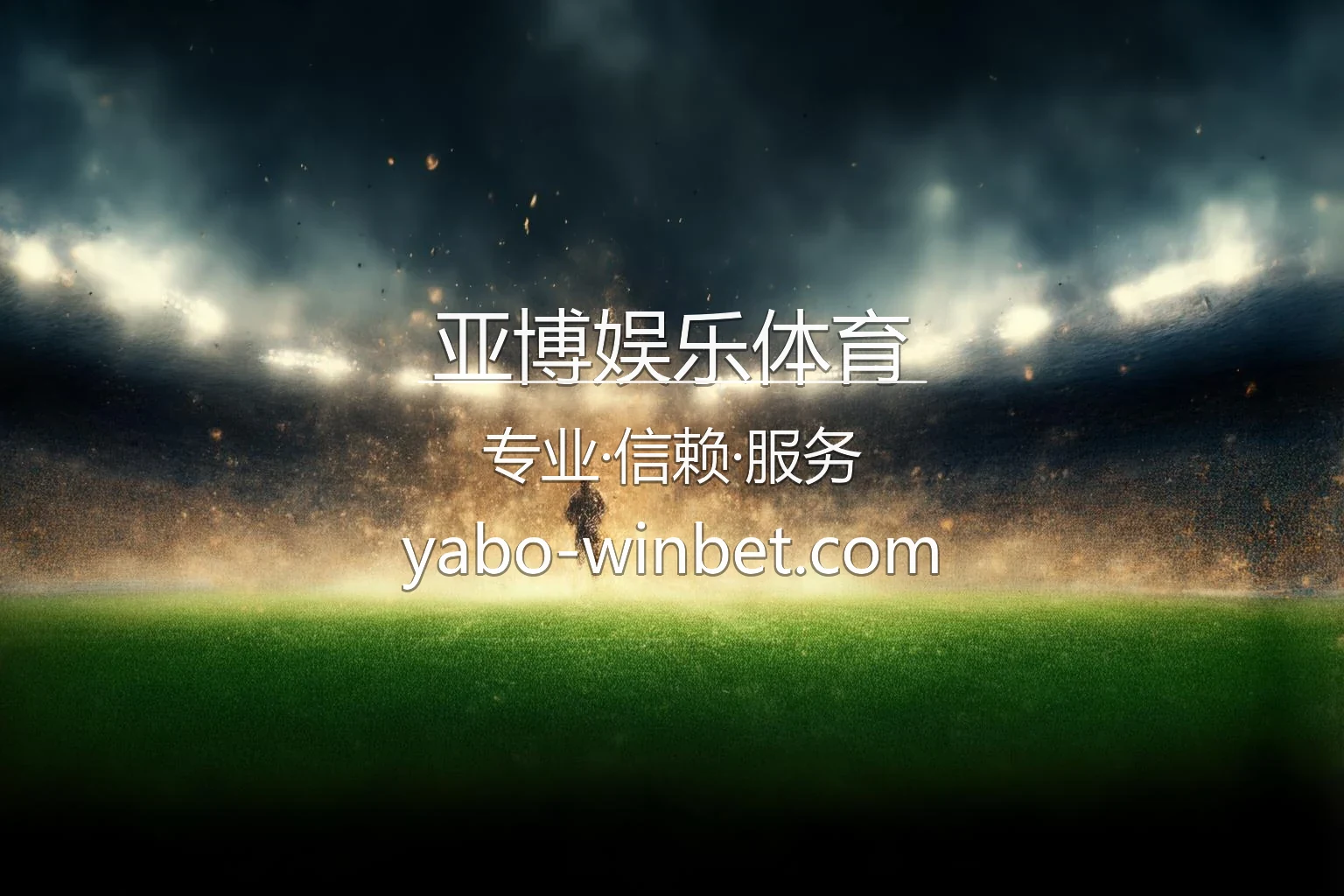 亚博娱乐体育官方客户端界面预览